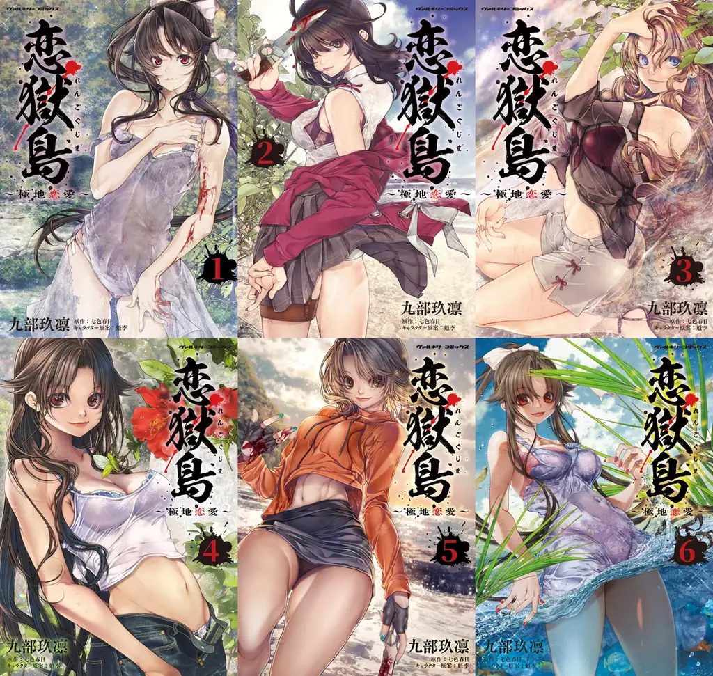 極限状態で巻き起こる戦慄の孤島サスペンス、ついに完結！『恋獄島　極地恋愛』最新第7巻が発売！交錯する思惑の果て、極地での恋愛はただ一人の生存者を残し、決着を迎える… 画像 10