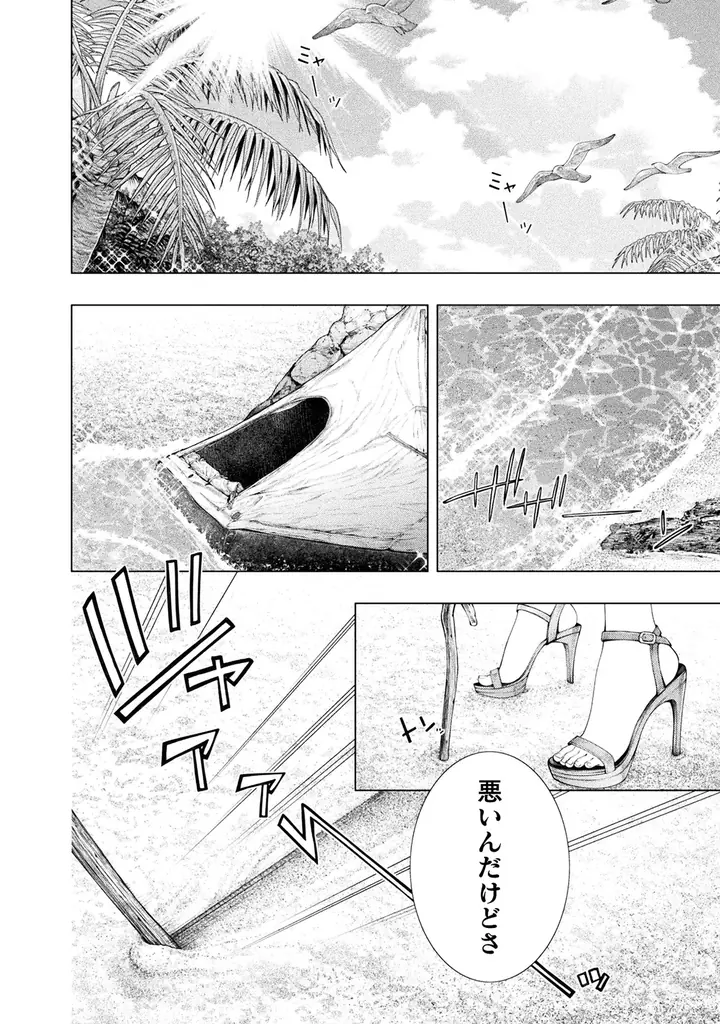 極限状態で巻き起こる戦慄の孤島サスペンス、ついに完結！『恋獄島　極地恋愛』最新第7巻が発売！交錯する思惑の果て、極地での恋愛はただ一人の生存者を残し、決着を迎える… 画像 7