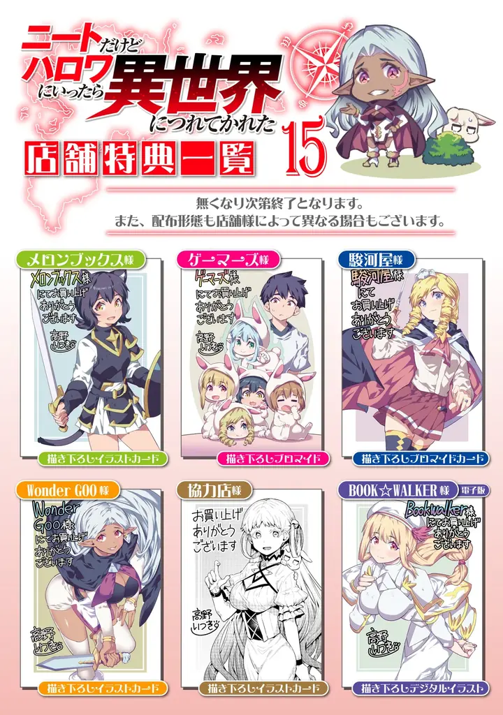 物語はクライマックスへ！人気の異世界ハーレムファンタジー待望の最新巻『ニートだけどハロワにいったら異世界につれてかれた 15』発売！世界の存亡、仲間の想い――すべてを背負い、勇者は立ち向かう 画像 2