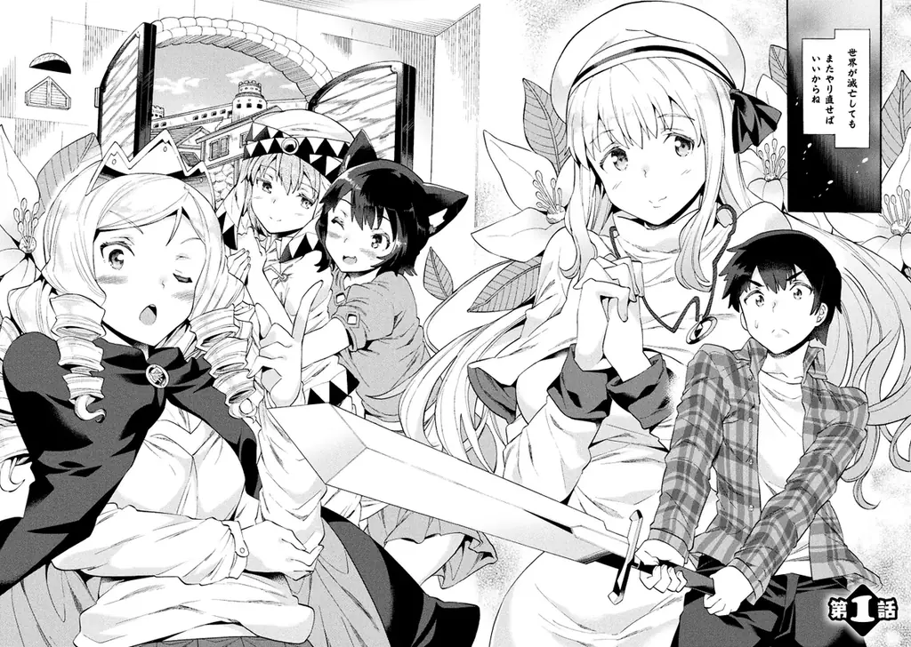 物語はクライマックスへ！人気の異世界ハーレムファンタジー待望の最新巻『ニートだけどハロワにいったら異世界につれてかれた 15』発売！世界の存亡、仲間の想い――すべてを背負い、勇者は立ち向かう 画像 6