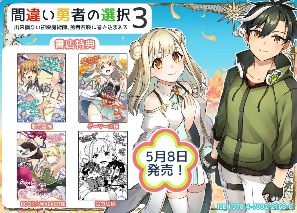 Web読切発の本格異世界ファンタジー漫画、ついに終幕！『間違い勇者の選択 出来損ない初級魔術師、勇者召喚に巻き込まれる3』発売！人間側と魔族側…召喚された異世界で対立した兄弟の運命は！？ 画像 2