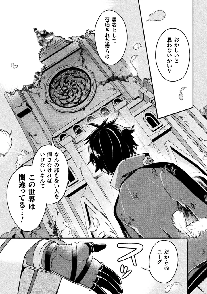 Web読切発の本格異世界ファンタジー漫画、ついに終幕！『間違い勇者の選択 出来損ない初級魔術師、勇者召喚に巻き込まれる3』発売！人間側と魔族側…召喚された異世界で対立した兄弟の運命は！？ 画像 5