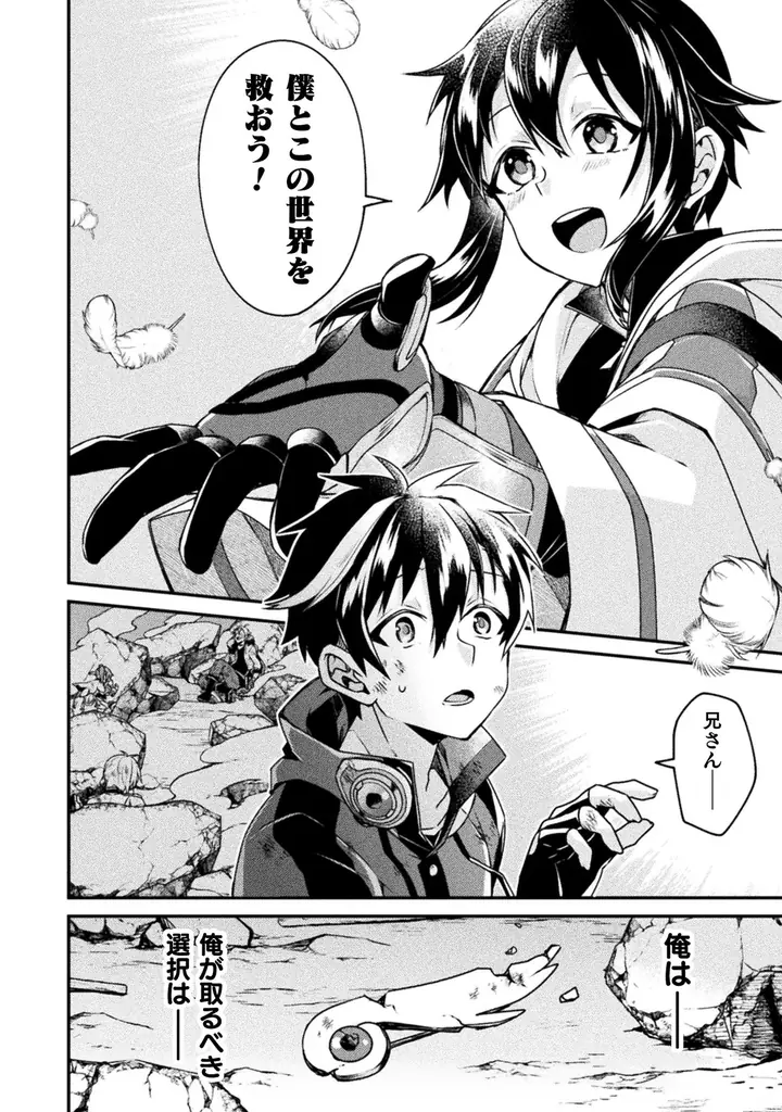 Web読切発の本格異世界ファンタジー漫画、ついに終幕！『間違い勇者の選択 出来損ない初級魔術師、勇者召喚に巻き込まれる3』発売！人間側と魔族側…召喚された異世界で対立した兄弟の運命は！？ 画像 6