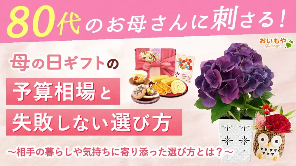 おいもや母の日キャンペーン