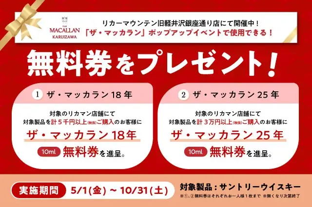 スコッチウイスキーの最高峰「ザ・マッカラン」の世界観を堪能できる期間限定ポップアップイベント『THE MACALLAN KARUIZAWA』が本日5月1日(金)10時よりオープン 画像 6