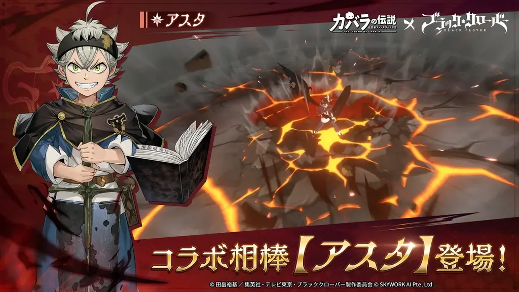 『カバラの伝説』×TVアニメ『ブラッククローバー』待望のコラボ本日より開催！夢の共演がついに実現！ 画像 2