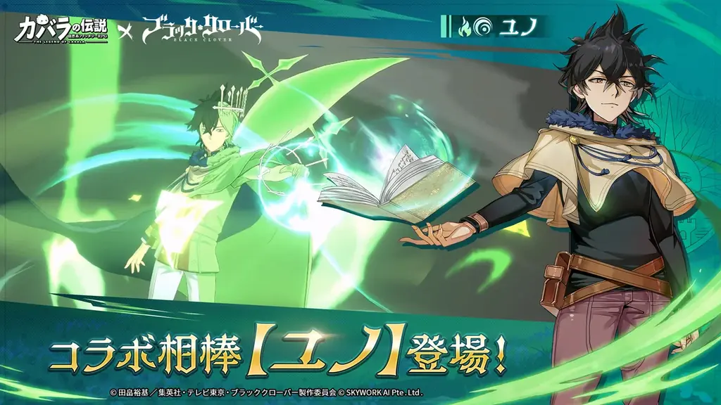『カバラの伝説』×TVアニメ『ブラッククローバー』待望のコラボ本日より開催！夢の共演がついに実現！ 画像 3