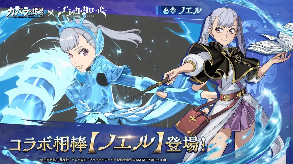 『カバラの伝説』×TVアニメ『ブラッククローバー』待望のコラボ本日より開催！夢の共演がついに実現！ 画像 4