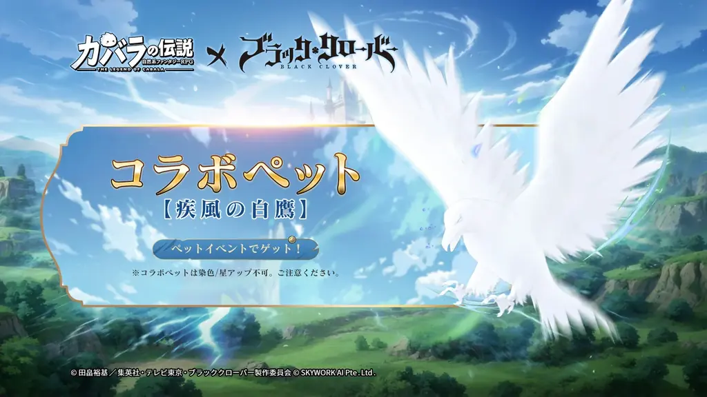 『カバラの伝説』×TVアニメ『ブラッククローバー』待望のコラボ本日より開催！夢の共演がついに実現！ 画像 6