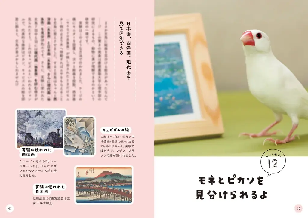 文鳥にモテたい人にオススメ 最新研究でわかった50のヒミツを可愛い写真とともに解説した『文鳥のいいぶん。』が発売 画像 3