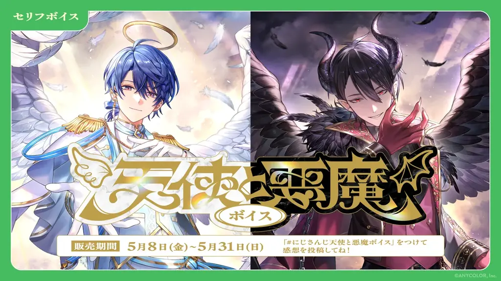 「にじさんじ 助手席ボイス」「にじさんじ 天使と悪魔ボイス」、「ボイスビジュアルカード」2026年5月8日(金)12時より販売決定！ 画像 2