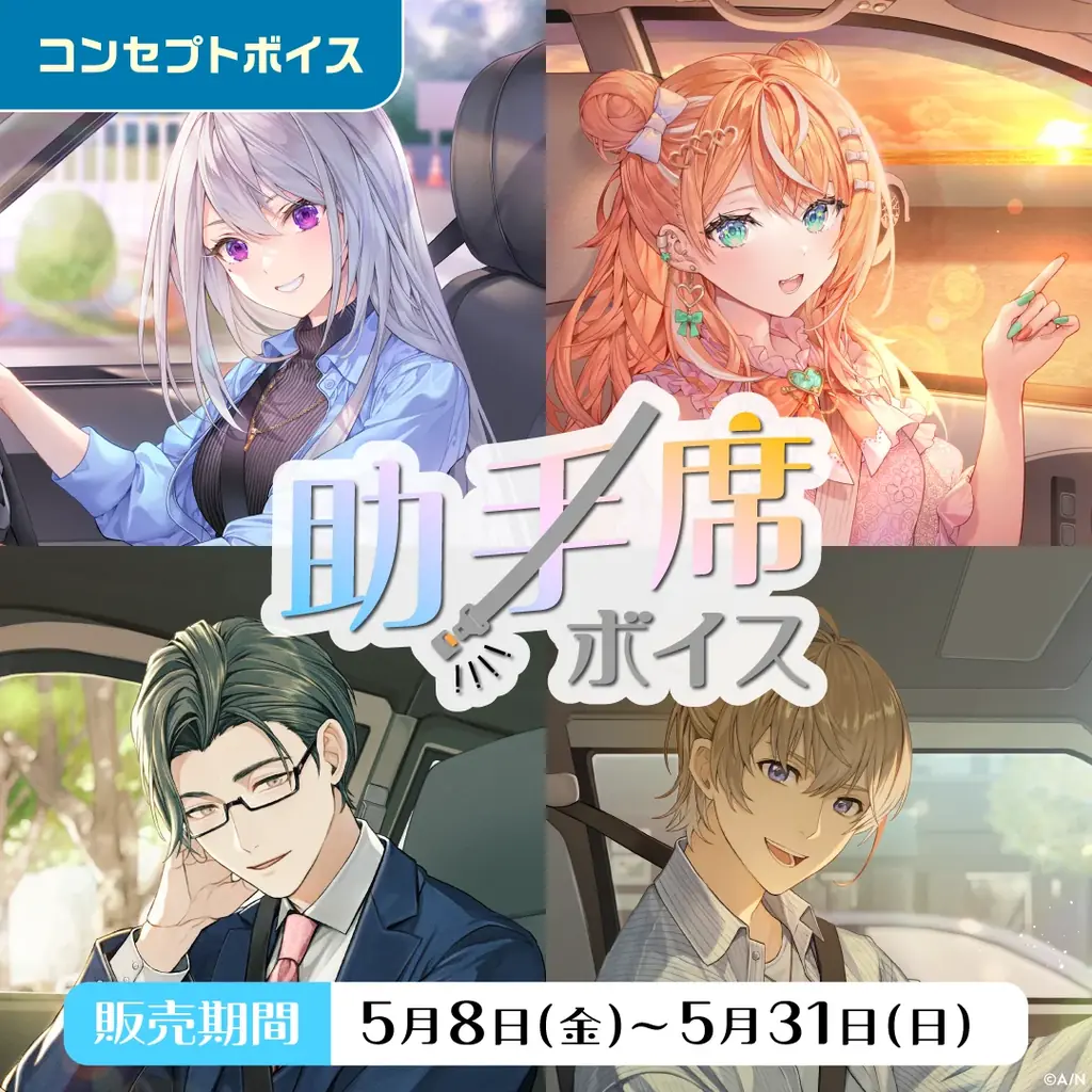 「にじさんじ 助手席ボイス」「にじさんじ 天使と悪魔ボイス」、「ボイスビジュアルカード」2026年5月8日(金)12時より販売決定！ 画像 3