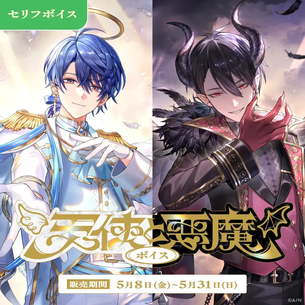 「にじさんじ 助手席ボイス」「にじさんじ 天使と悪魔ボイス」、「ボイスビジュアルカード」2026年5月8日(金)12時より販売決定！ 画像 4