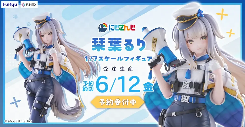 栞葉るり1/7スケールF:NEXフィギュア予約開始