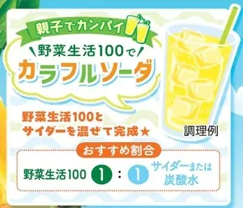 ～季節限定のおいしさを家族みんなでお楽しみいただけます～　季節限定「野菜生活100 完熟ゴールデンパインミックス」新発売 画像 3