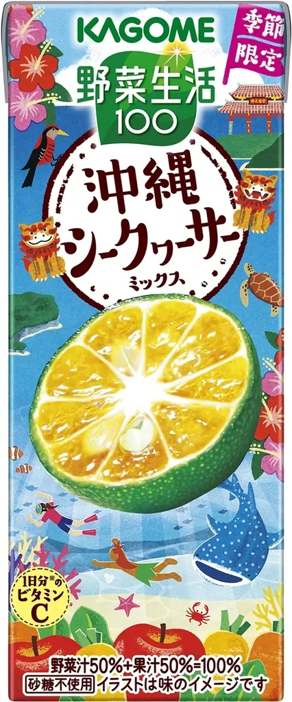 畑のめぐみを、未来に、ともに。「めぐみめぐるAction！」　季節限定「野菜生活100沖縄シークヮーサーミックス」新発売 画像 2