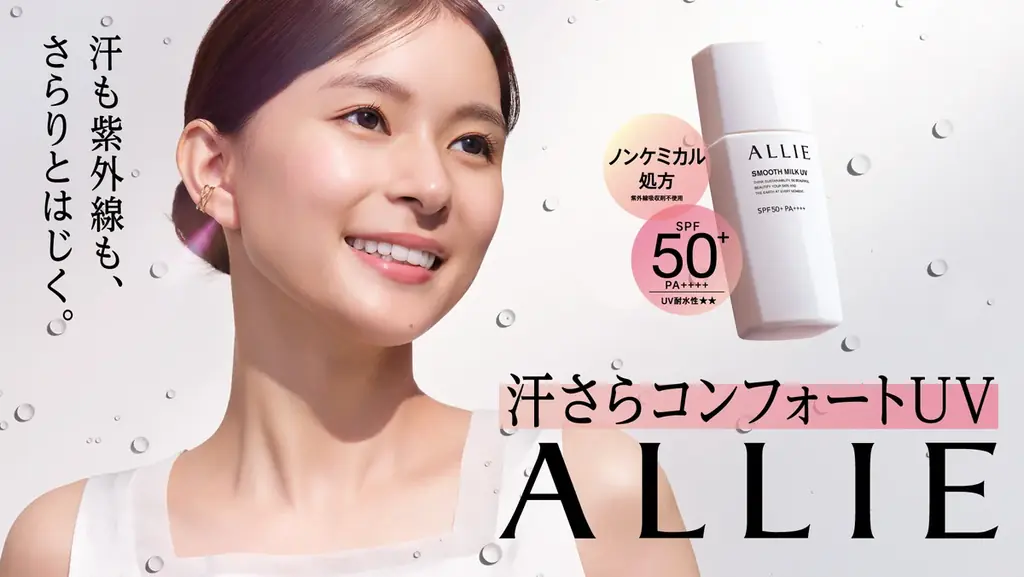 ALLIE新作日やけ止め発売