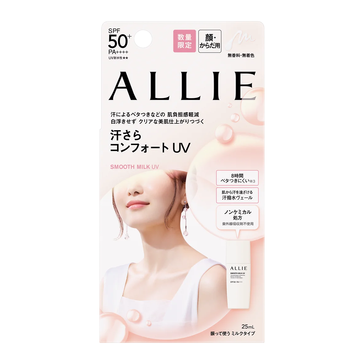 汗も紫外線も、さらりとはじく。ノンケミカル処方※１のアリィー「汗さらコンフォートUV」5月2日（土）一部企業にて数量限定発売 画像 3