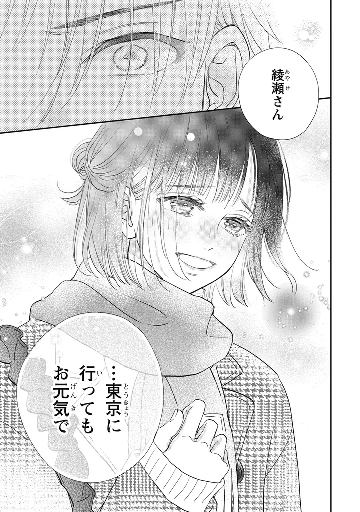幸せな結婚を目指して、少しずつ恋を知っていく青春ラブストーリー『花嫁殿のレシピ』ついに完結！ 画像 3