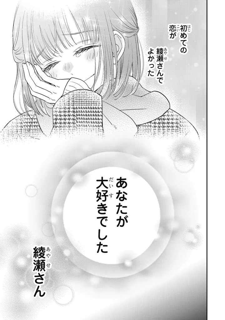 幸せな結婚を目指して、少しずつ恋を知っていく青春ラブストーリー『花嫁殿のレシピ』ついに完結！ 画像 4