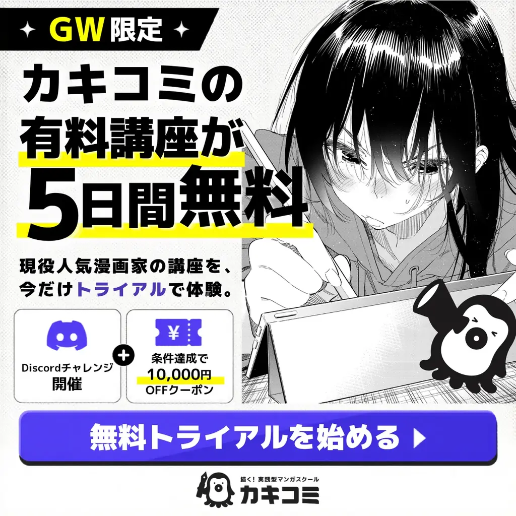 5/2開始｜『カキコミ』GW無料トライアルで体験