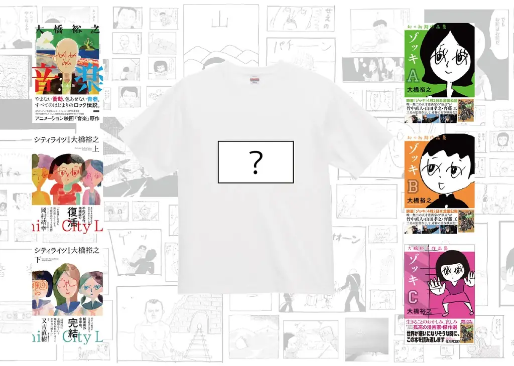 大橋裕之のマンガ展。渋谷PARCO「ほぼ日曜日」で開催。 画像 5
