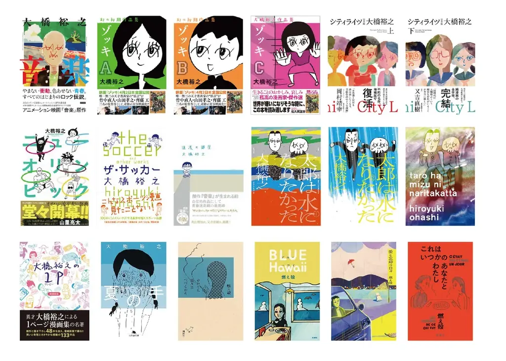 大橋裕之のマンガ展。渋谷PARCO「ほぼ日曜日」で開催。 画像 6