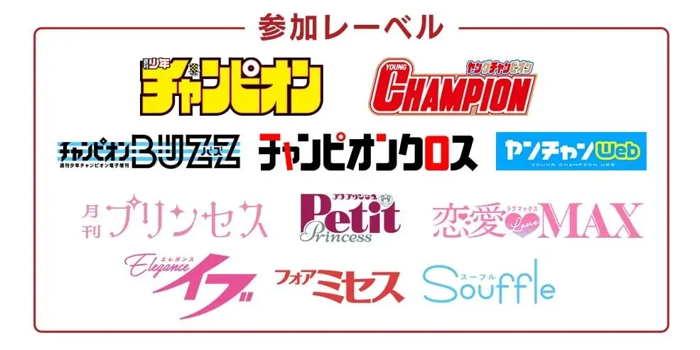 5つのコミック編集部が参加！小説投稿サイト・ノベルアップ＋にて秋田書店原作小説コンテストを開催！！ 画像 2