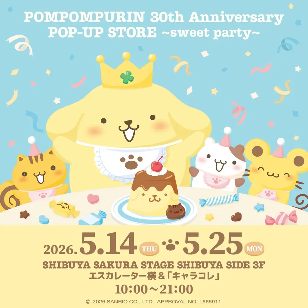 ポムポムプリン30周年