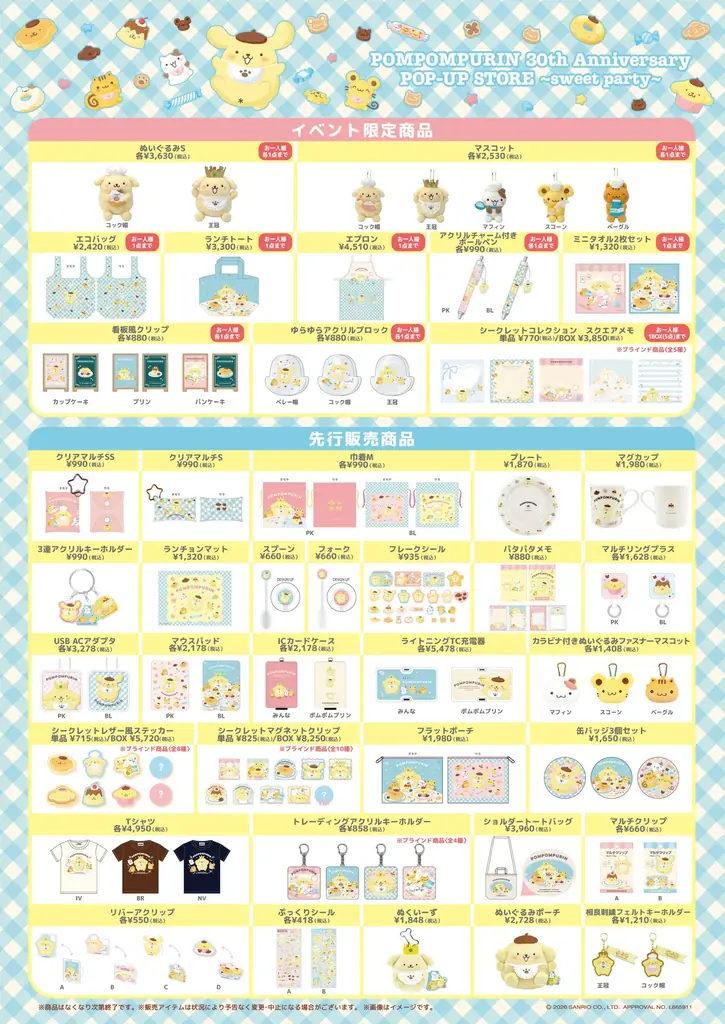 祝30周年！『ポムポムプリン』の期間限定ショップが5月14日(木)より渋谷サクラステージにオープン 画像 2