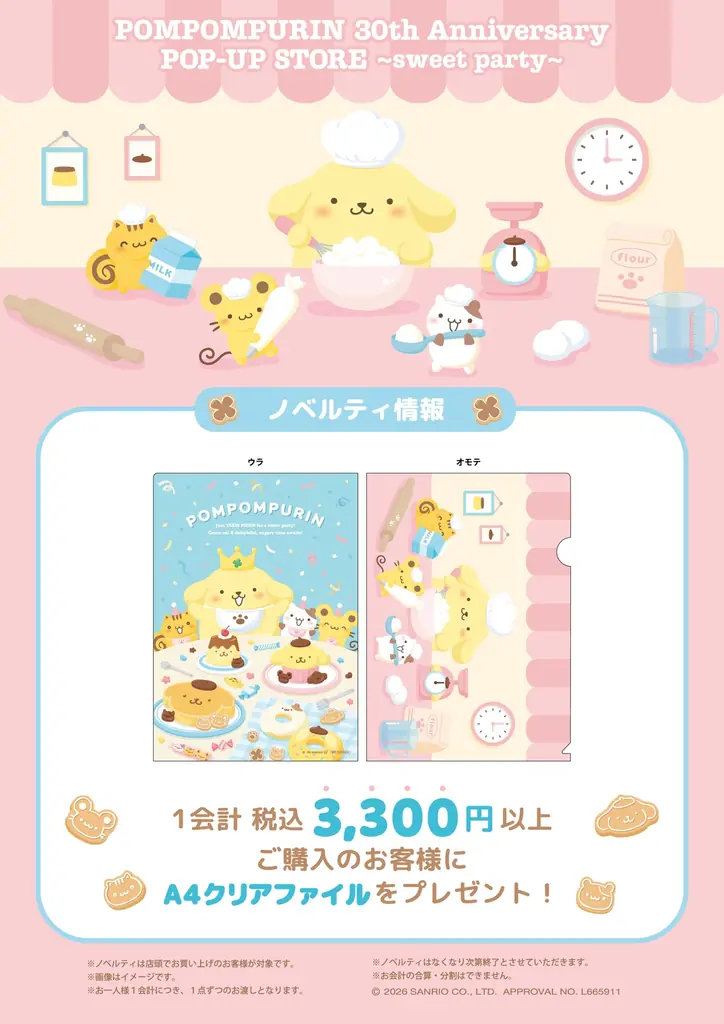 祝30周年！『ポムポムプリン』の期間限定ショップが5月14日(木)より渋谷サクラステージにオープン 画像 3