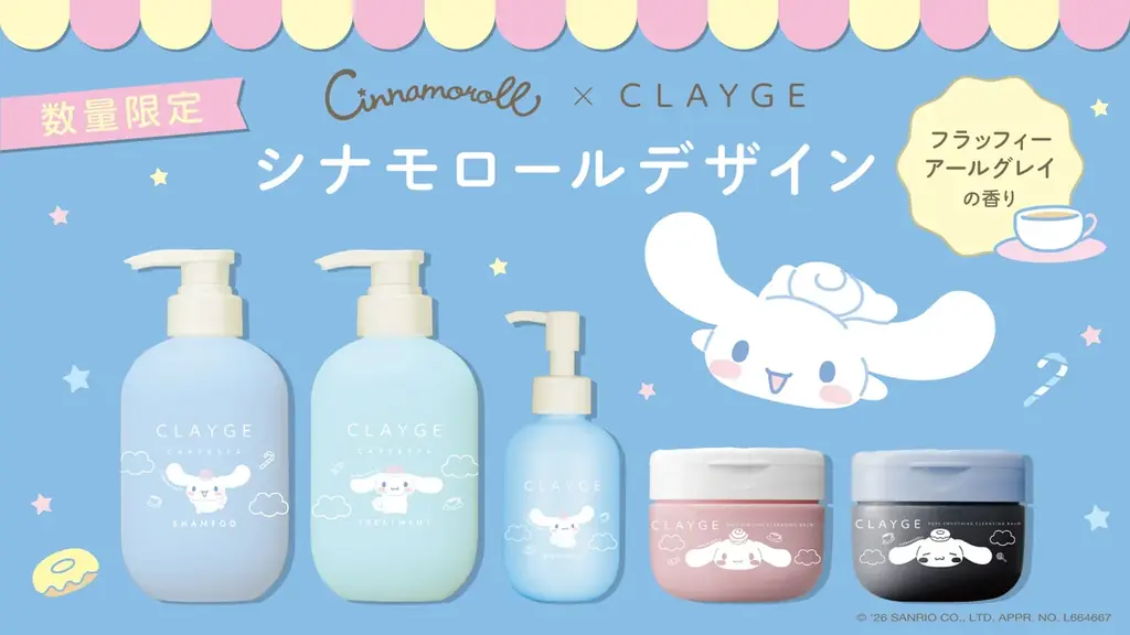 シナモロール限定発売