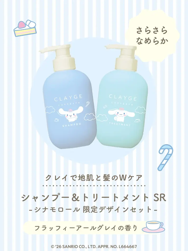 【シナモロール×CLAYGE】クレイケアブランド『CLAYGE（クレージュ）』から“シナモロール 限定デザイン”が数量限定で新発売！ 画像 3
