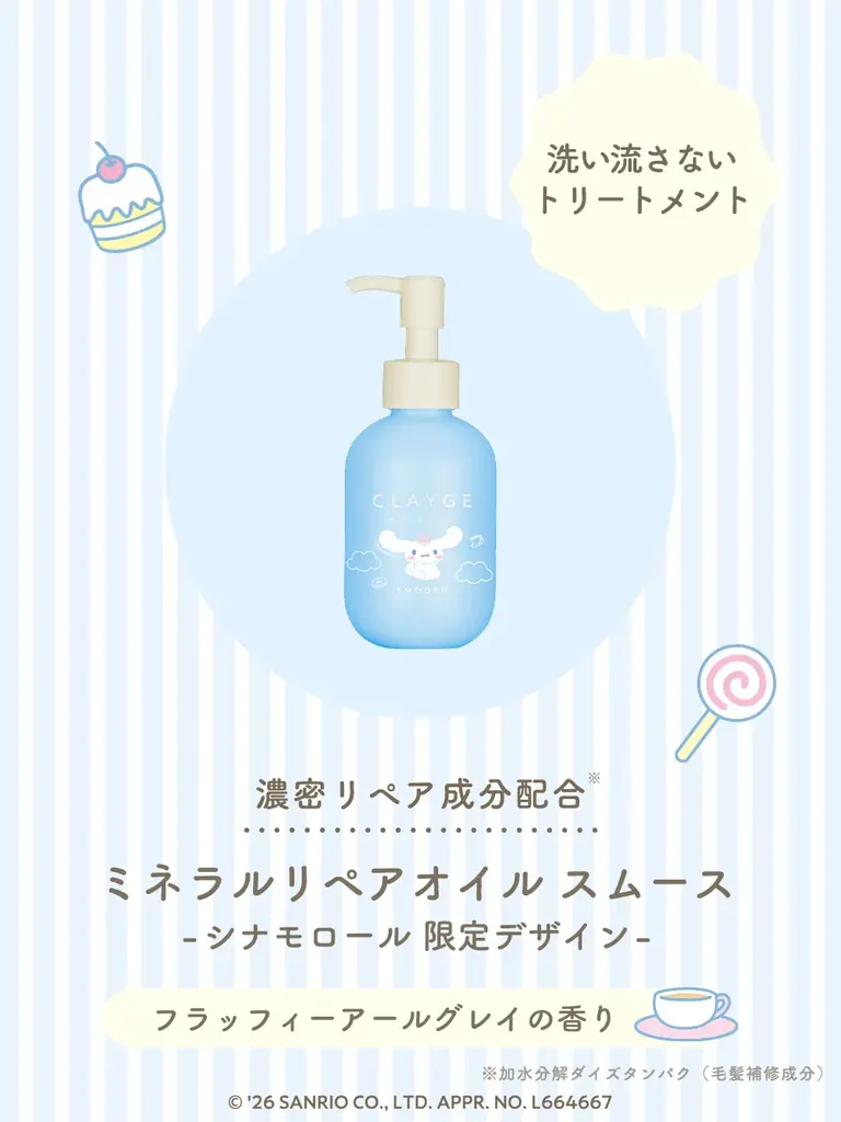 【シナモロール×CLAYGE】クレイケアブランド『CLAYGE（クレージュ）』から“シナモロール 限定デザイン”が数量限定で新発売！ 画像 4