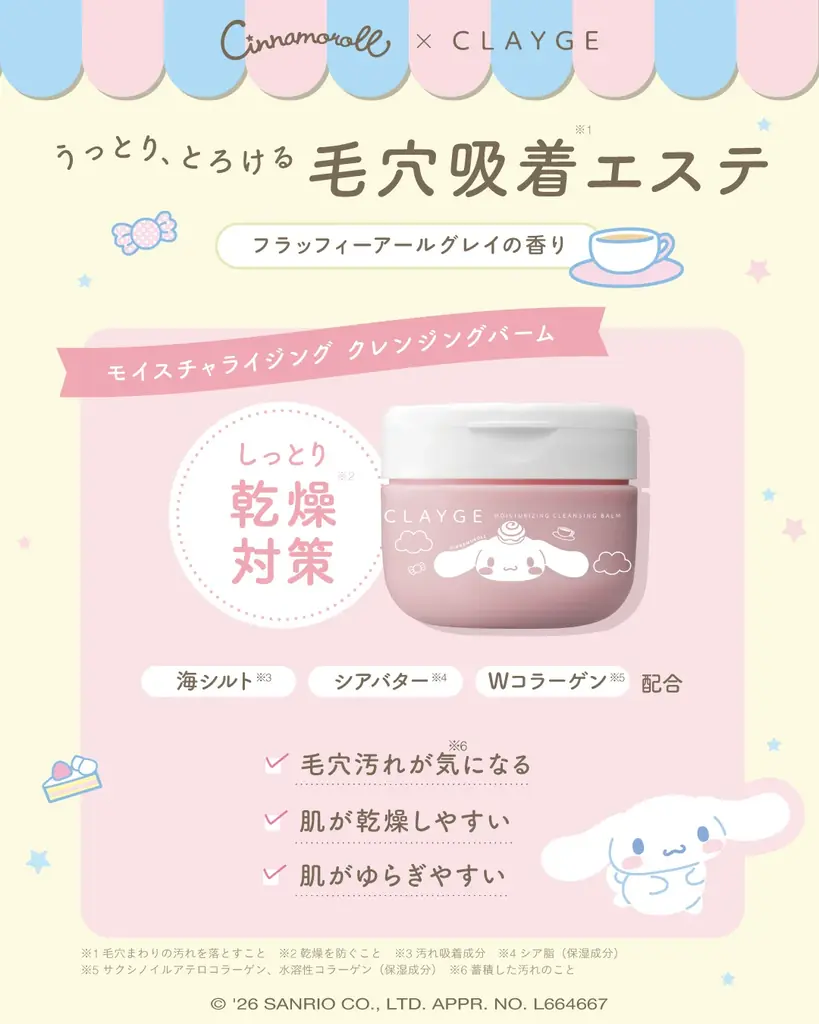 【シナモロール×CLAYGE】クレイケアブランド『CLAYGE（クレージュ）』から“シナモロール 限定デザイン”が数量限定で新発売！ 画像 5