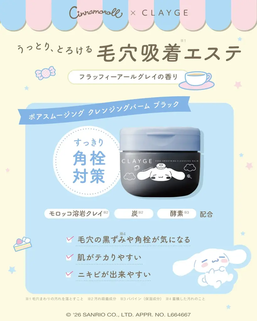 【シナモロール×CLAYGE】クレイケアブランド『CLAYGE（クレージュ）』から“シナモロール 限定デザイン”が数量限定で新発売！ 画像 6
