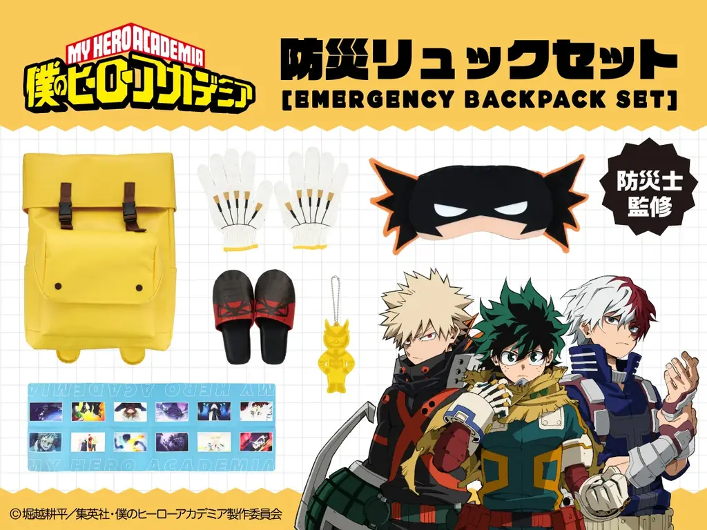アニメ『僕のヒーローアカデミア』の防災リュックセットが登場！粧美堂公式オンラインストアにて予約受付開始！ 画像 1