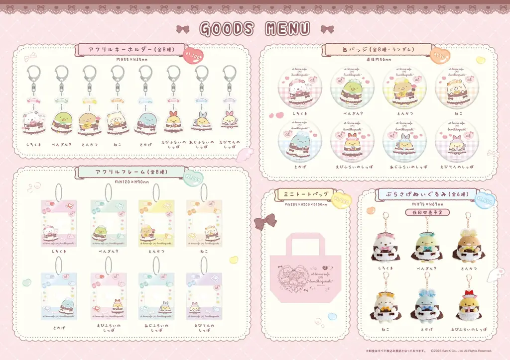 5月15日（金）よりスタート「すみっコぐらし×あっとほぉーむカフェ」コラボレーションカフェ最新情報 画像 6
