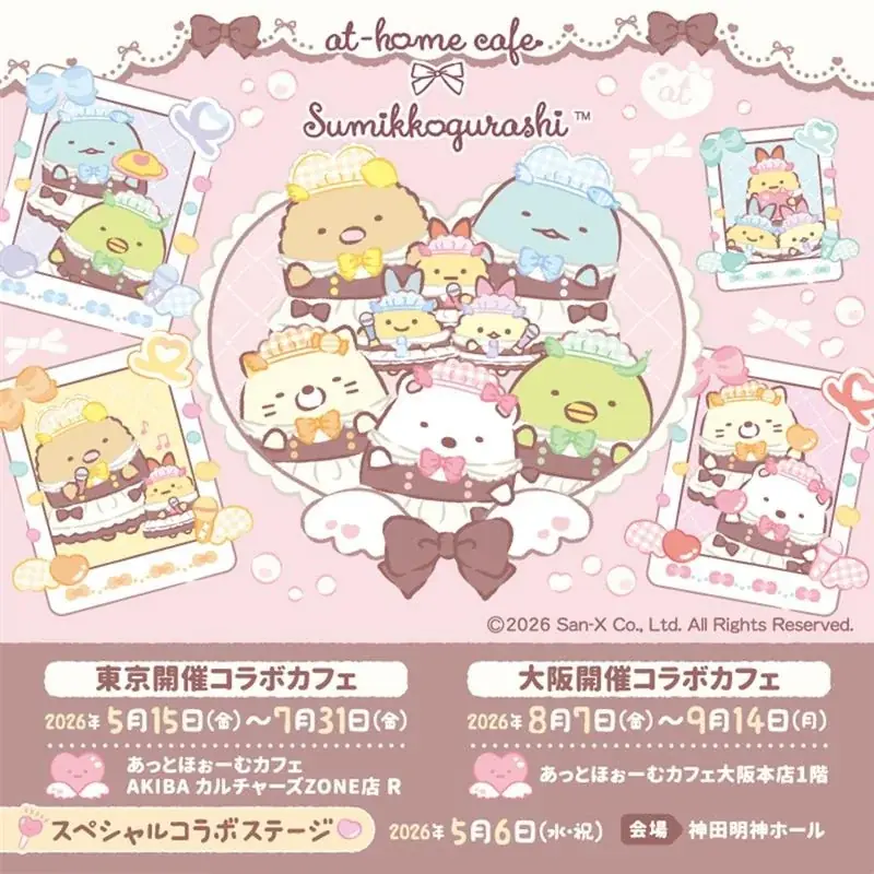 5/15開幕 すみっコぐらし×あっとほぉーむカフェ限定メニュー＆グッズ