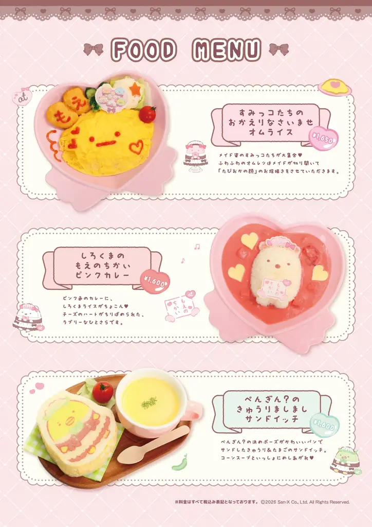 「すみっコぐらし×あっとほぉーむカフェ」コラボカフェ　オリジナルメニュー・グッズ・ノベルティ情報を初公開 画像 2
