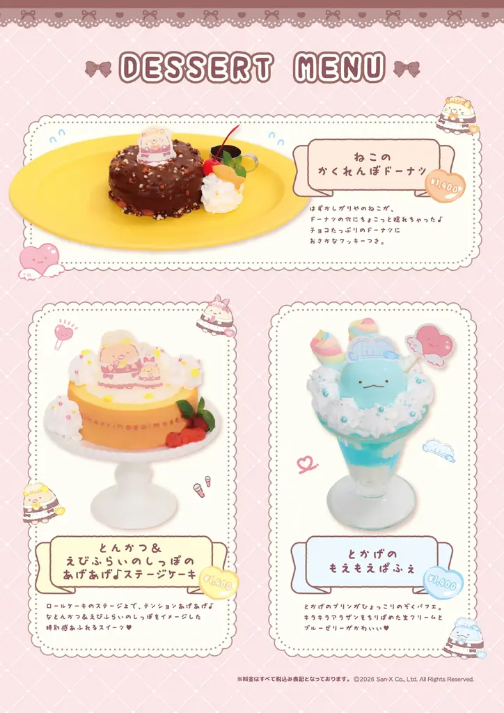 「すみっコぐらし×あっとほぉーむカフェ」コラボカフェ　オリジナルメニュー・グッズ・ノベルティ情報を初公開 画像 3