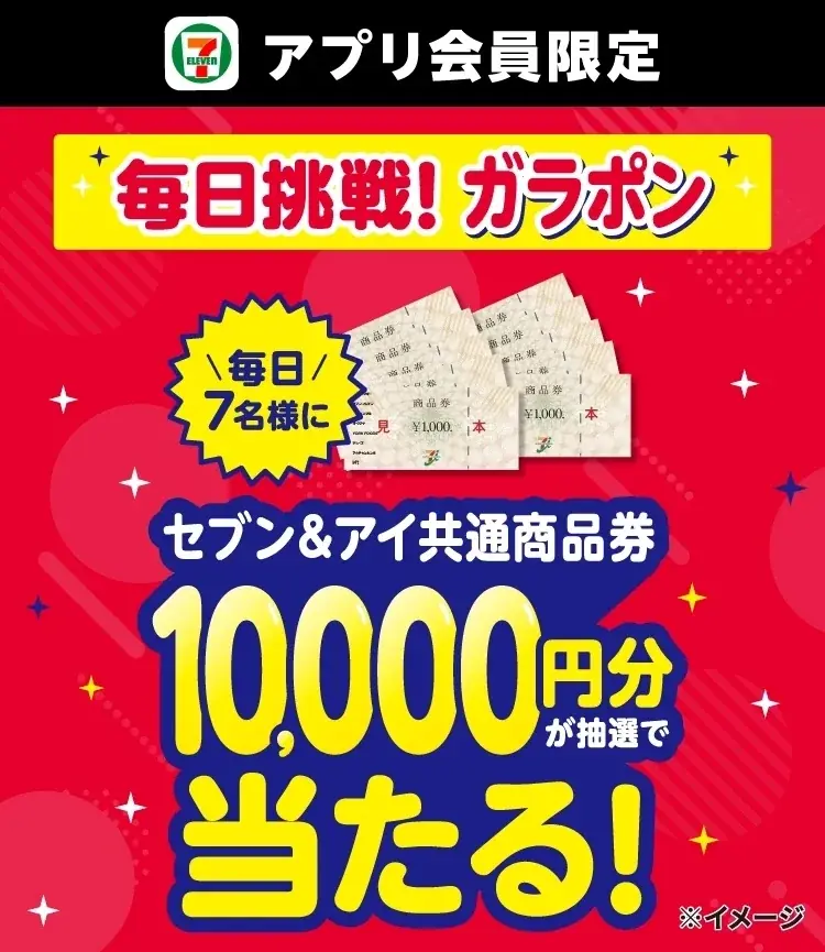 生活応援ガラポン
