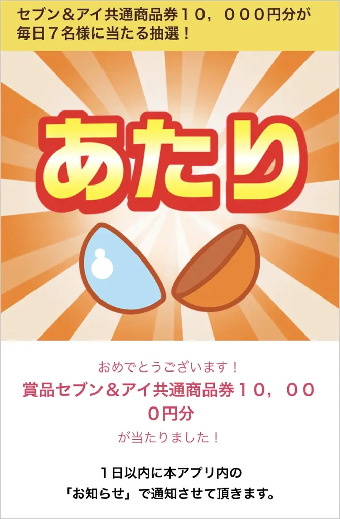 5月の毎日抽選は「生活応援」ガラポン！毎日7名様に「セブン＆アイ共通商品券1万円分」が当たる！ 画像 5