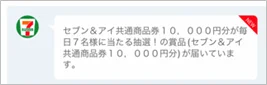 5月の毎日抽選は「生活応援」ガラポン！毎日7名様に「セブン＆アイ共通商品券1万円分」が当たる！ 画像 6