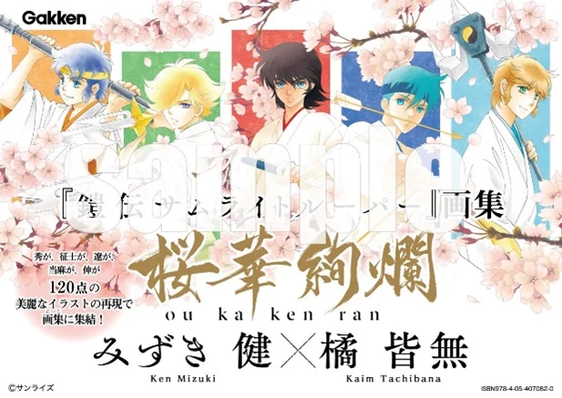「『鎧伝サムライトルーパー』画集 桜華絢爛」への熱い反響を祝して、みずき健・橘皆無の描きおろし色紙などが当たる、豪華キャンペーンをコミックノーラXにて開催中！ 画像 8