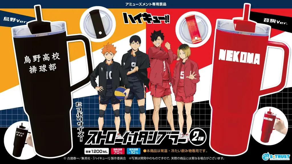 ハイキュー!!タンブラー登場