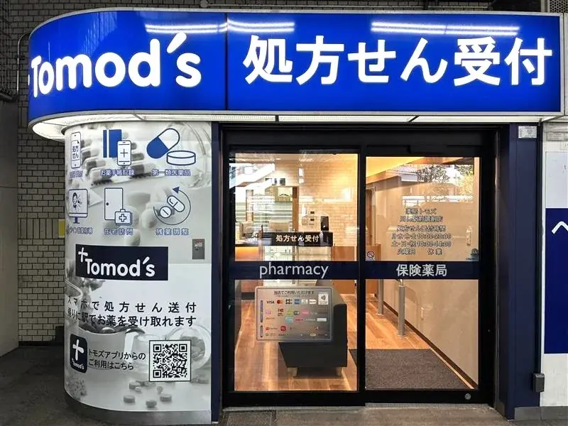 川口駅前トモズ開業