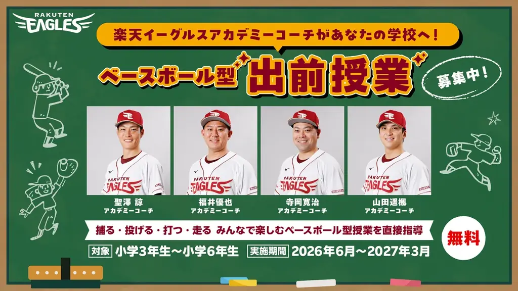 ベースボール型出前授業