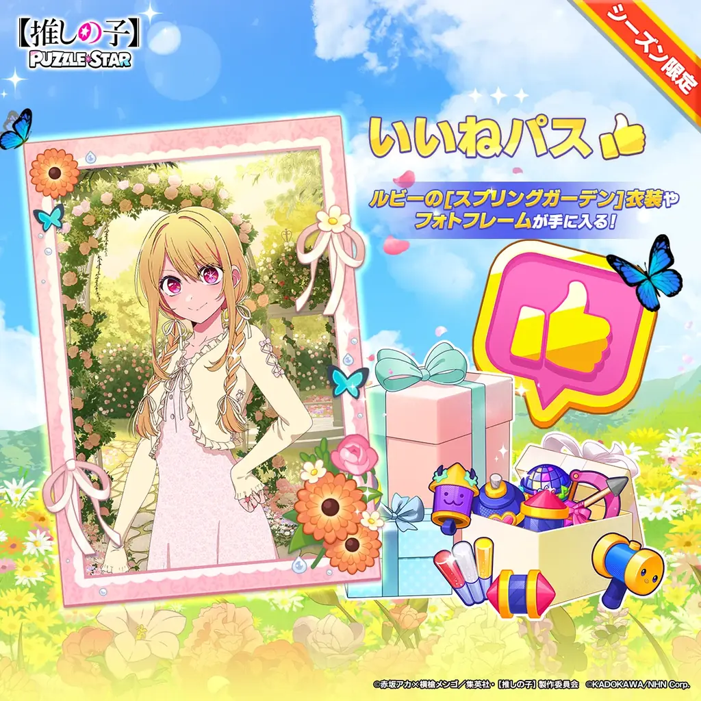 公式パズルゲーム『【推しの子】Puzzle Star』本日よりピックアップガチャ[スプリングガーデン]第2弾開催！～ピックアップキャラはルビーとあかね～ 画像 4