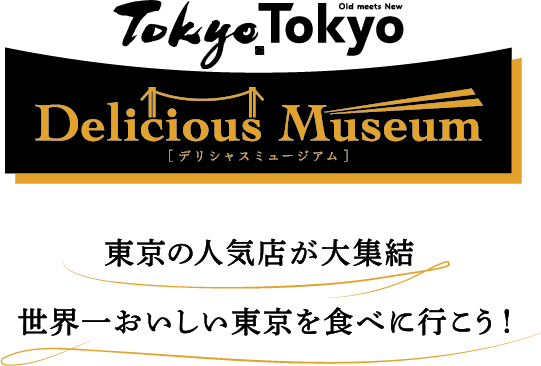 「トシ・ヨロイヅカ」野外グルメフェス「Tokyo Tokyo Delicious Museum」で限定スイーツ販売 画像 2